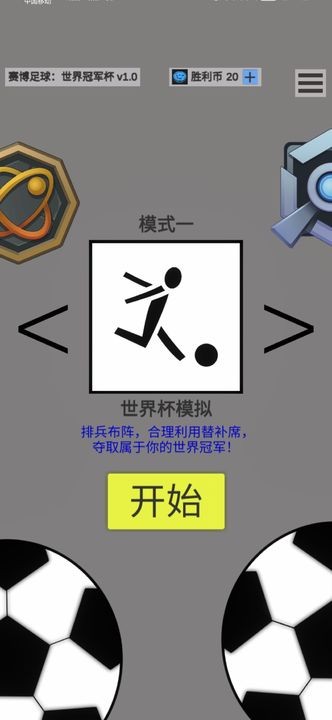 赛博足球世界冠军杯手机下载安装