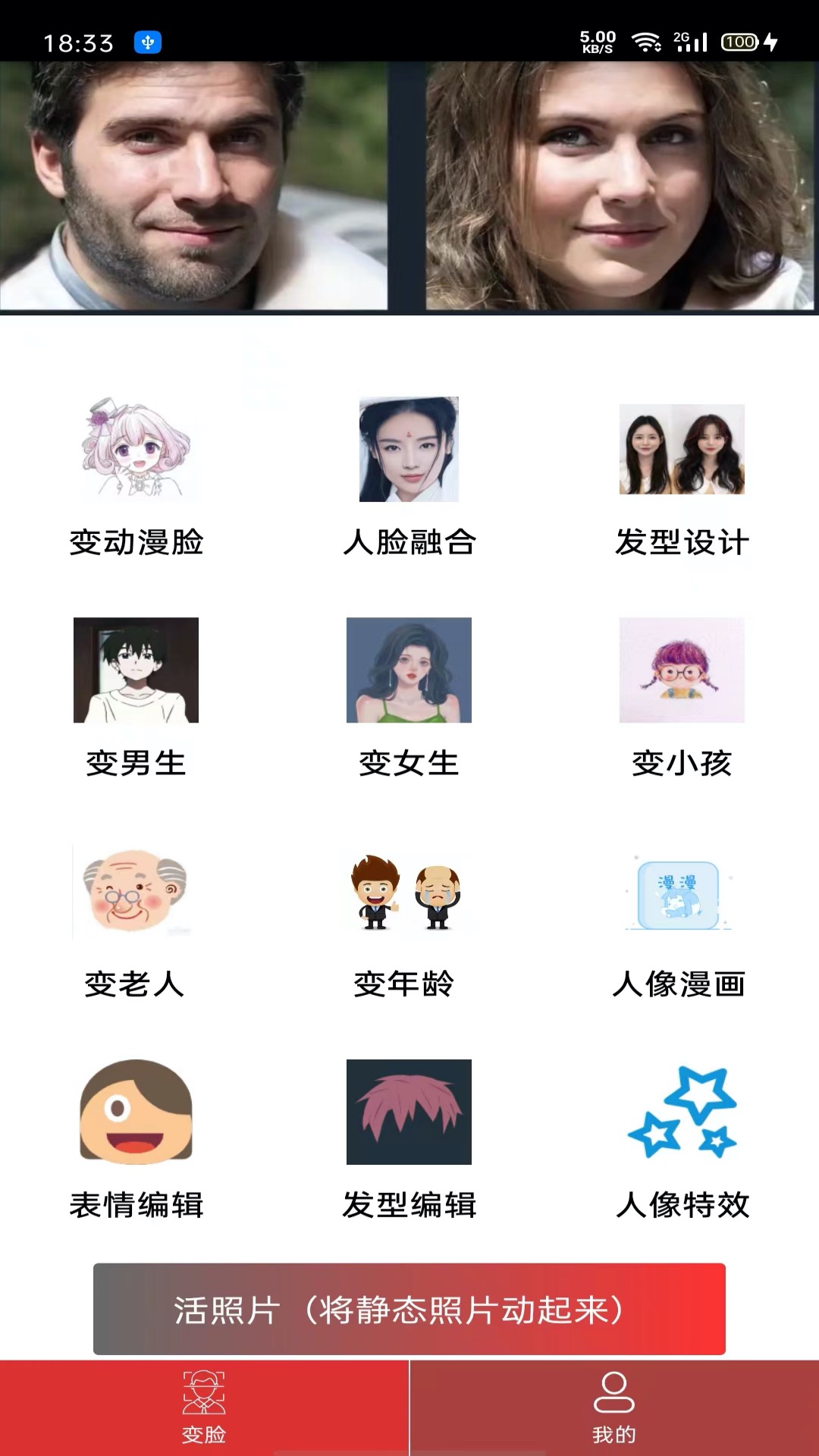 颜值变脸安卓最新版下载