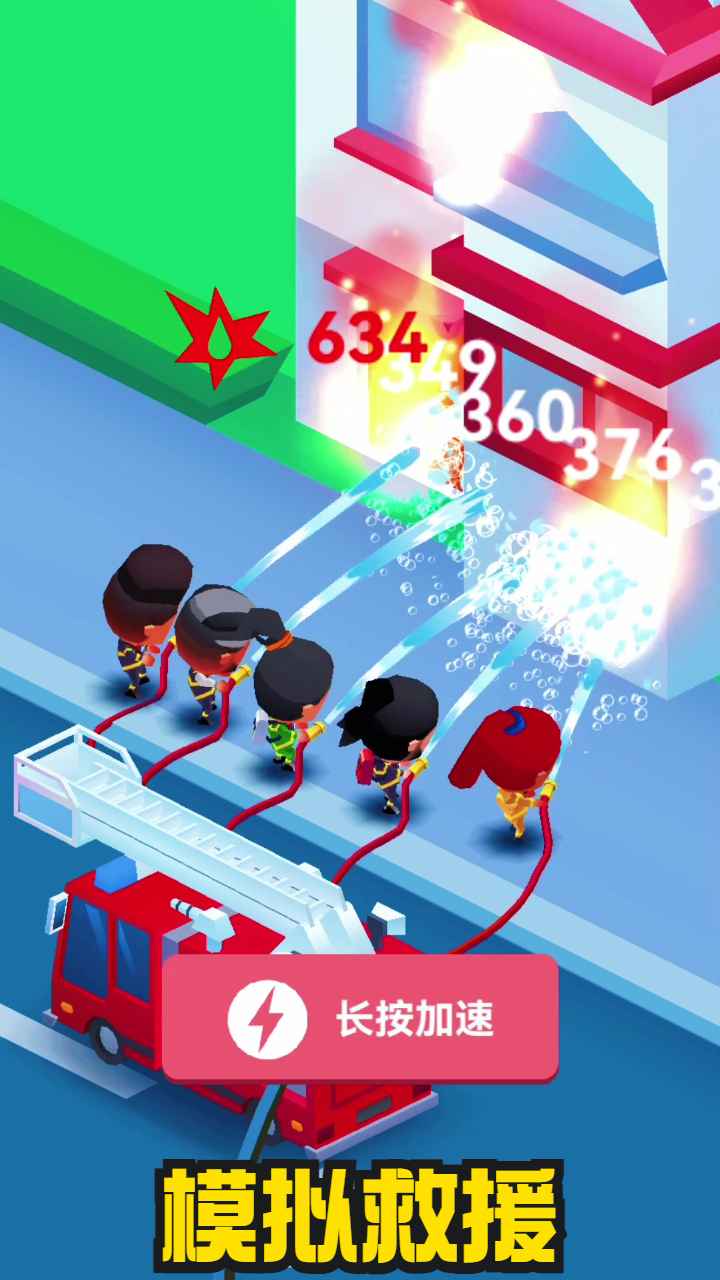 放置消防局游戏下载最新版