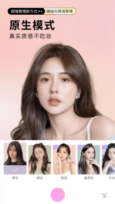 美颜相机下载安装2022免费版最新安卓2023下载