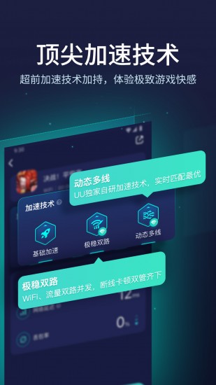 uu加速器安卓版2023下载安装