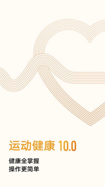 华为运动健康2023下载