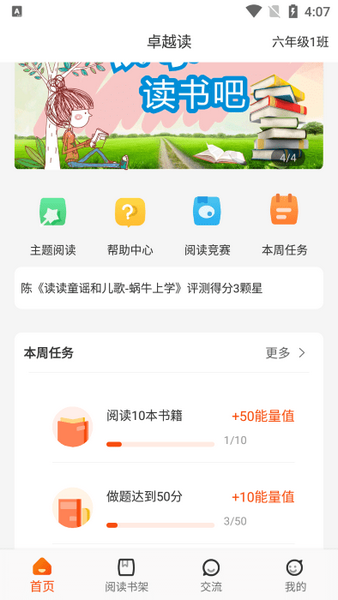 卓越读安卓下载