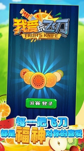 我爱玩飞刀下载安装2023