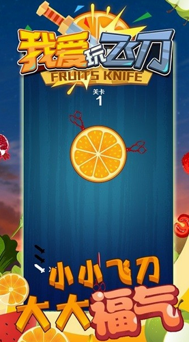 我爱玩飞刀下载安装2023