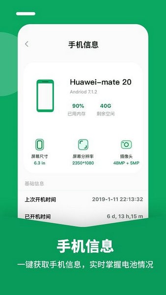 电池医生下载安卓版本