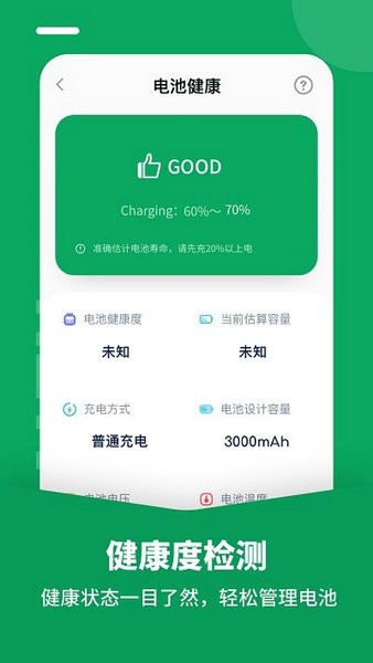 电池医生下载安卓版本