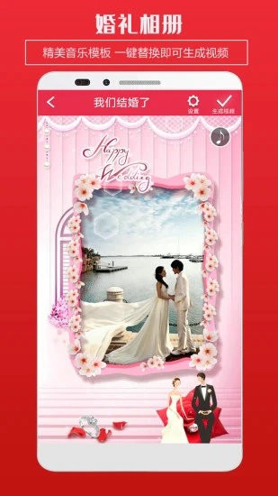 婚礼请柬安卓版下载