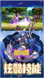 星座英雄手游官方下载