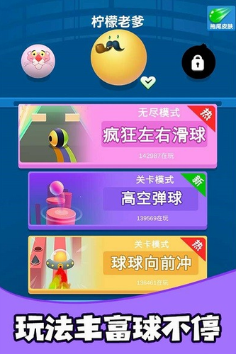 疯狂的球球合集2023版本下载安装