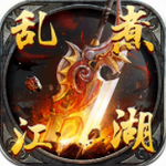 乱煮江湖app最新下载