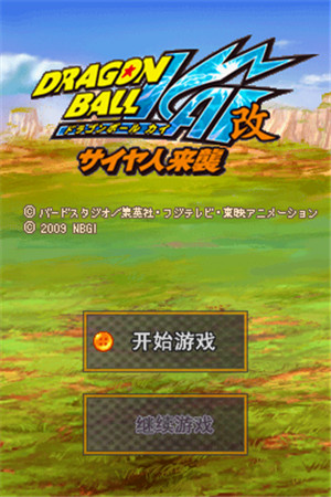 龙珠改赛亚人来袭app安卓下载