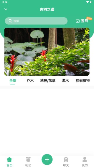 古树之道园林苗木ios版下载