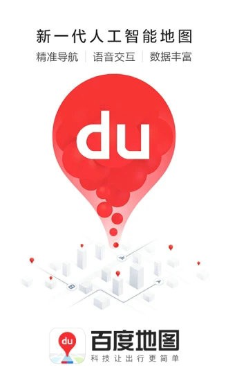 百度地图导航下载2021安卓app下载安装