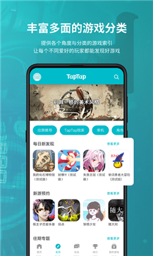 taptap最新版2023免费ios下载