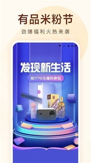 小米有品最新下载2023