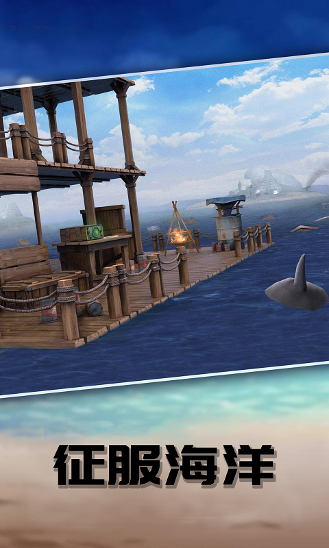 木筏求生绝地生存下载苹果版