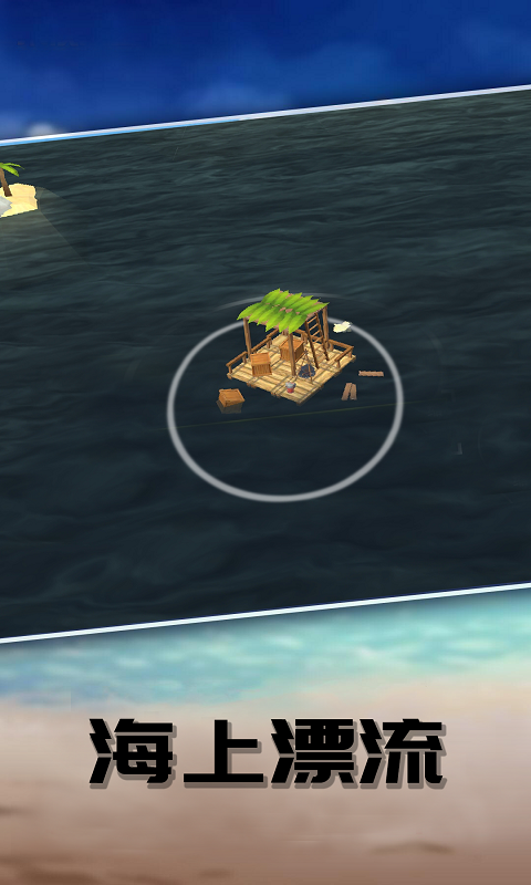 木筏求生绝地生存下载苹果版