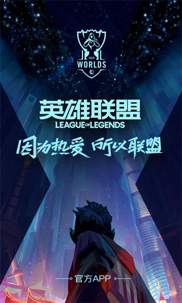 掌上英雄联盟下载安装2023版本