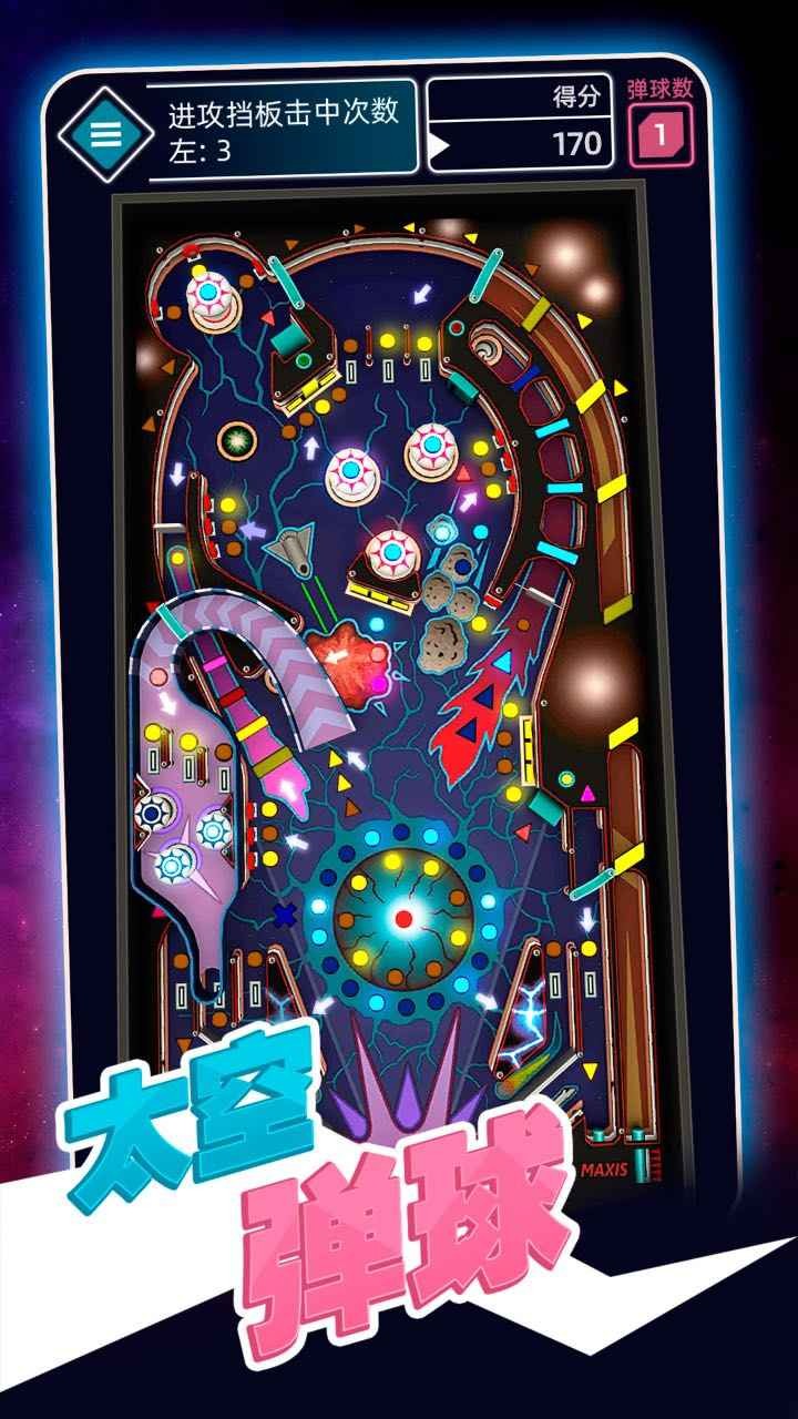 太空弹球下载最新版本
