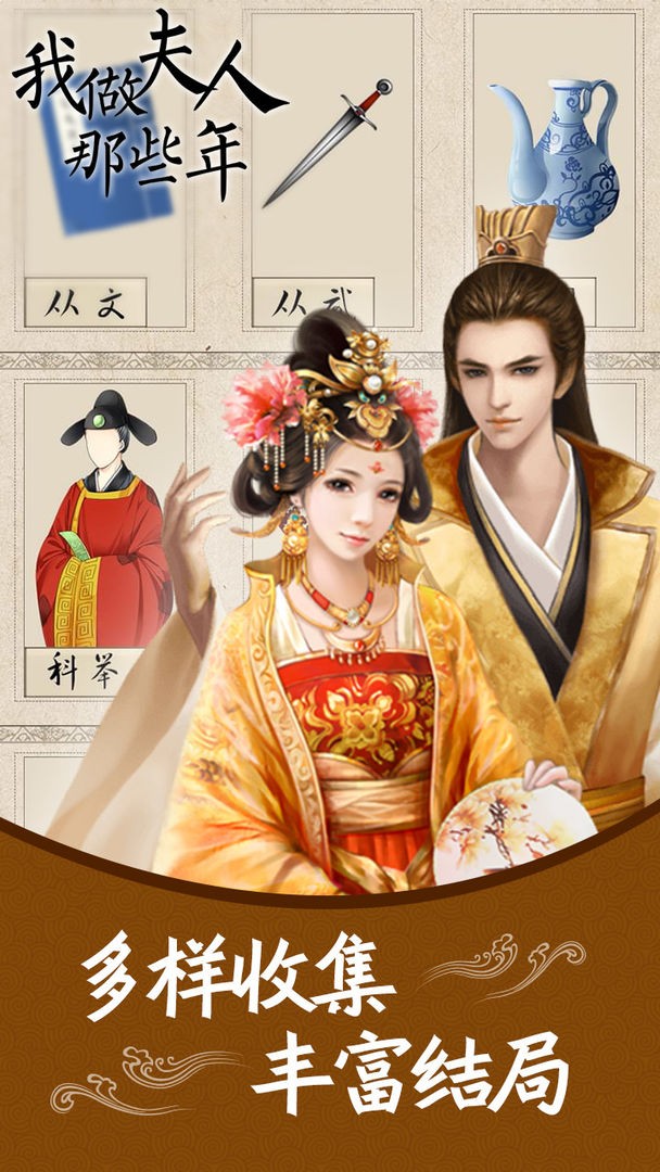 我做夫人那些年下载手机版