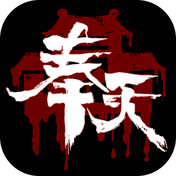 奉天白事铺安卓app