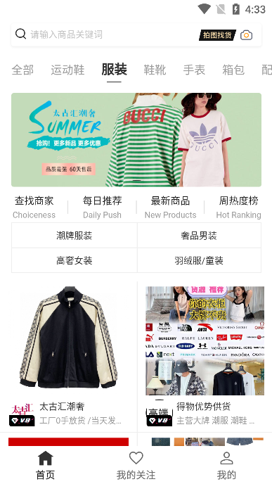 我有货源免费苹果版