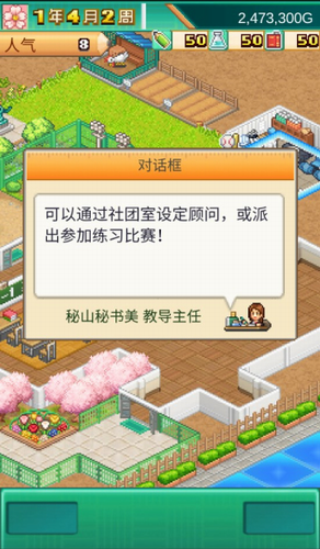 口袋学院物语3下载2023版