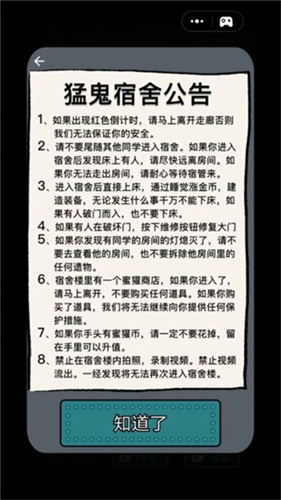 猛鬼宿舍单机版安卓最新下载安装