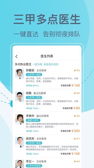 北京挂号网苹果下载免费版