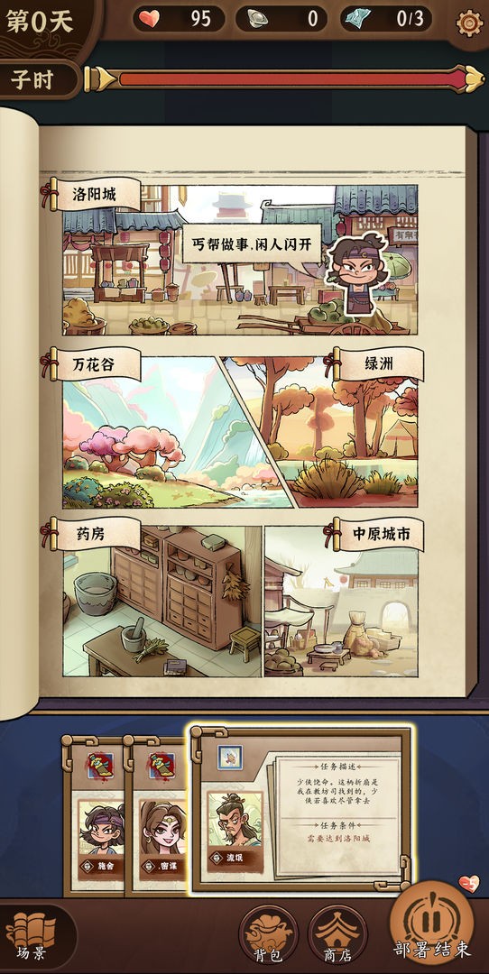 有间客栈最新版下载