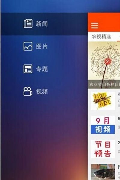 农视网app安卓版