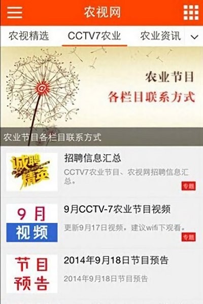 农视网app安卓版
