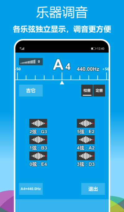 乐器调音器苹果下载免费版