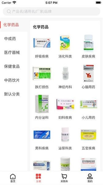 济人云药仓安卓下载最新版