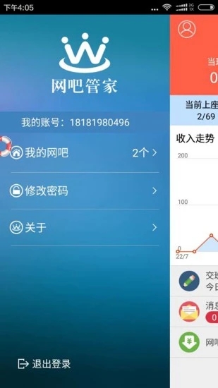 网吧经营助手ios下载安装