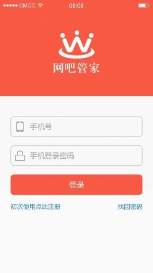 网吧经营助手ios下载安装