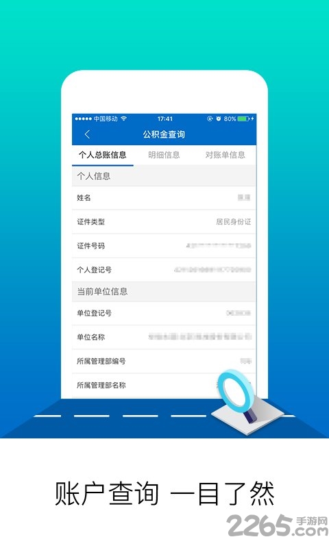 北京公积金手机下载ios版