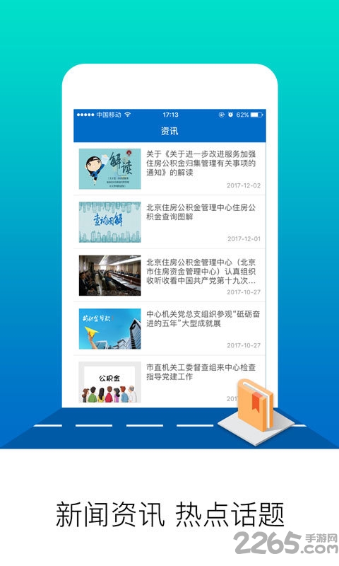 北京公积金手机下载ios版