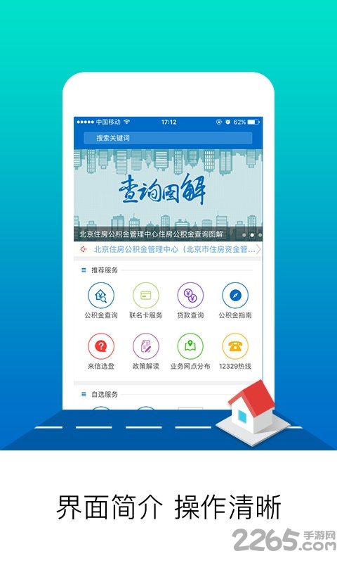 北京公积金手机下载ios版