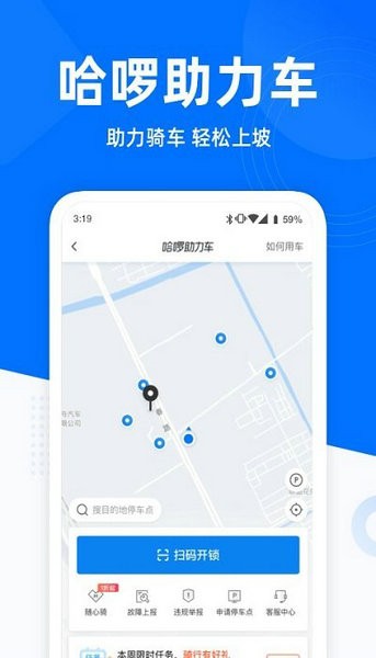 哈啰出行安卓版app