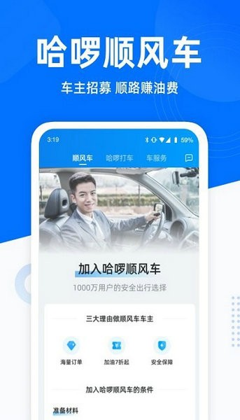 哈啰出行安卓版app