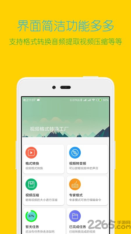 视频格式转换工厂免费版下载