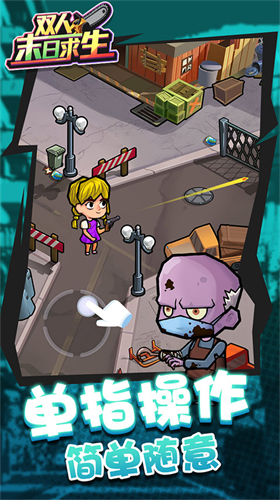 双人末日求生2023下载安卓