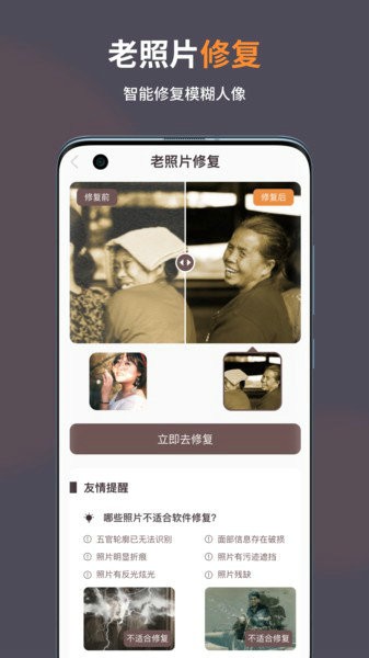 智能修复老照片2023安卓版