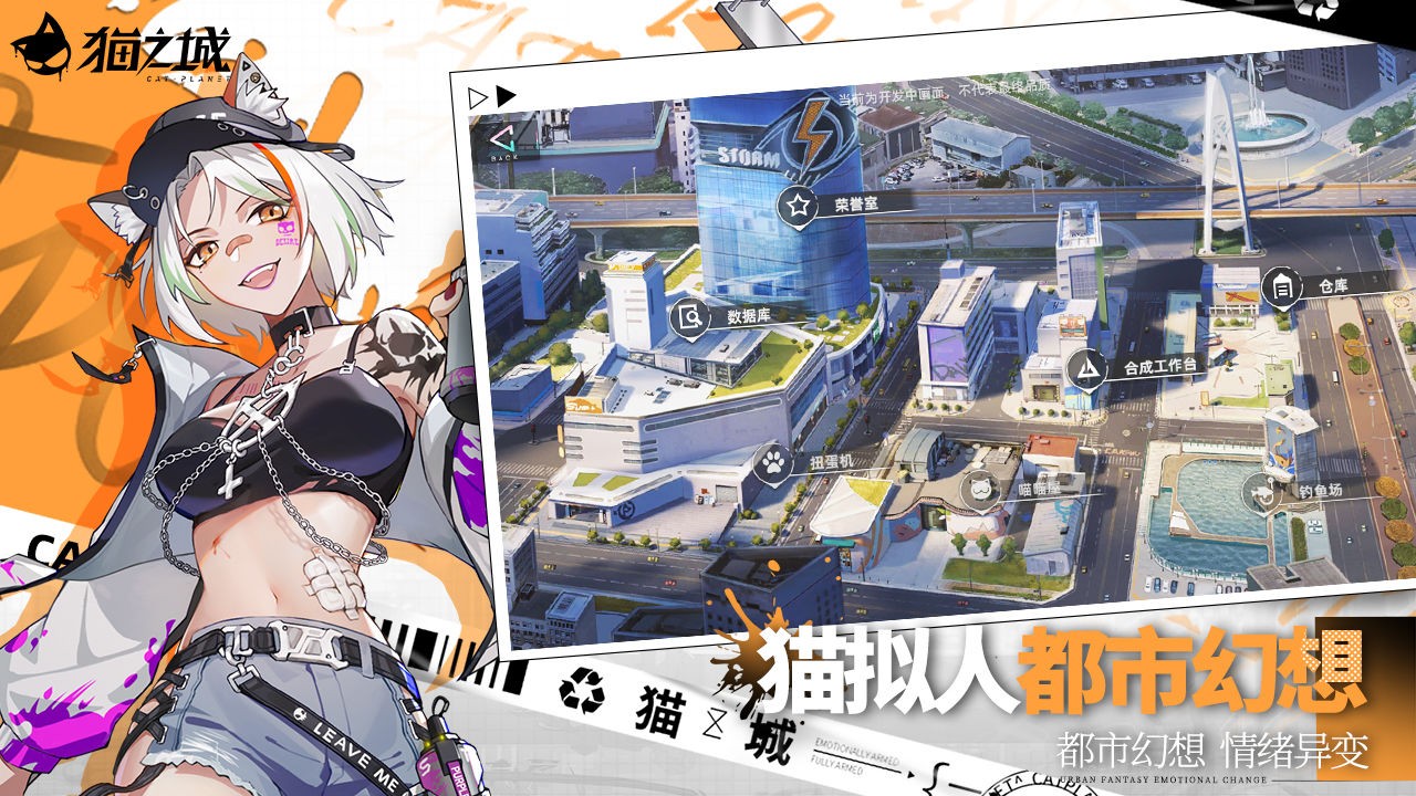 猫之城下载安装安卓版