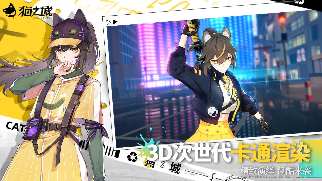 猫之城下载安装安卓版
