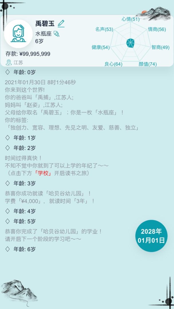 自由人生模拟器最新下载