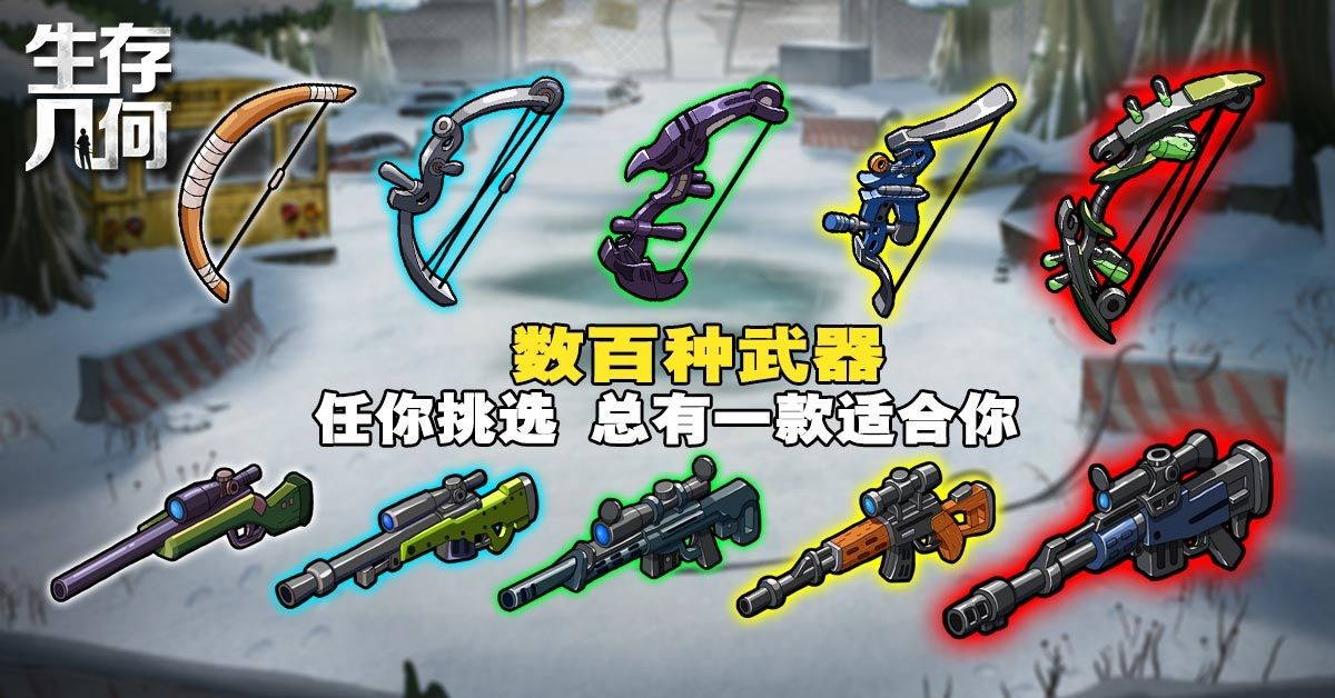 生存几何免费下载