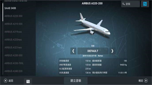 真实飞行模拟器中文版2023最新版下载